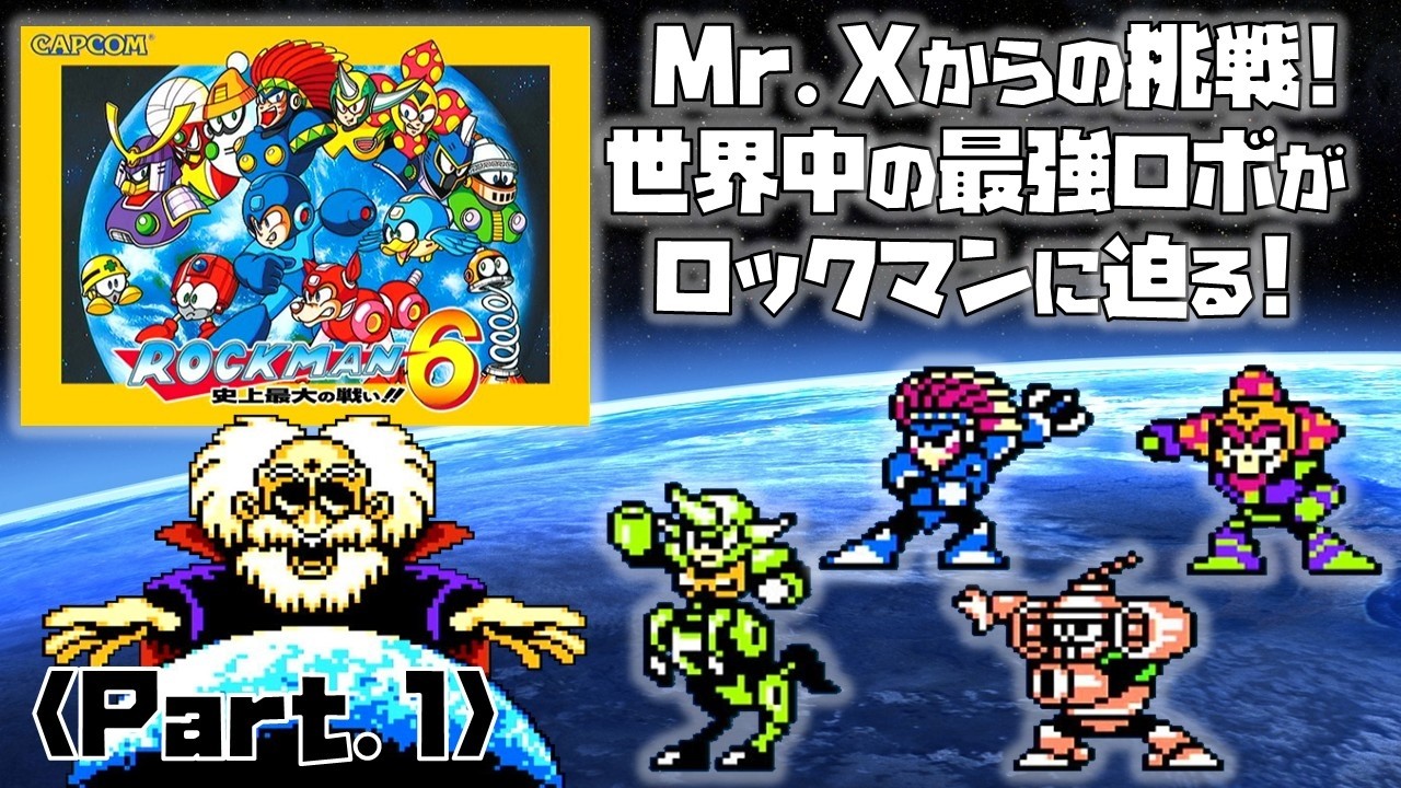 ロックマン6 史上最大の戦い!! 必勝攻略法 攻略本 ガイド FC Rockman 