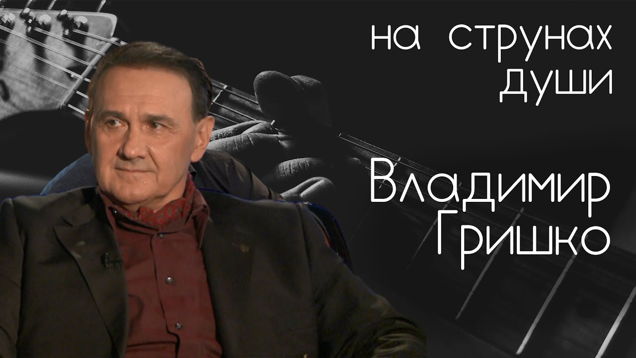 Михаил грозные очи