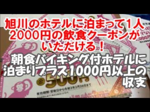 Tabist 旭川ステーションホテル【朝食バイキング付ビジネスホテル宿泊記】旭川のホテルに泊まると1人2000円いただける！breakfast buffet, Japan