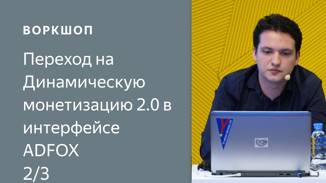 Динамическая монетизация 2.0 в ADFOX: Подключение и настройка (Часть 2 ...