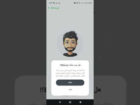 كيفية إزالة  في تطبيق سناب شات
