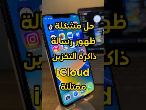 طريقة الغاء اكثر رسالة مزعجة في الايفون    17   