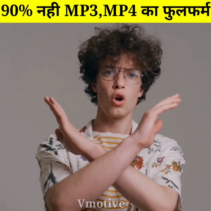 90% को नही पता है MP3 और MP4 का फुल फार्म | mp3 and mp4 fullfrom | Vmotive #short