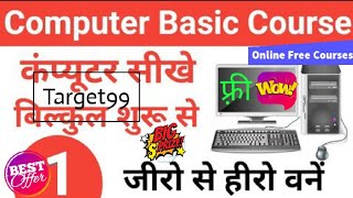 Computer Course basic Class 1|| बेसिक कंप्यूटर कोर्स क्लास 1 || Computer learn Free course screenshot 4