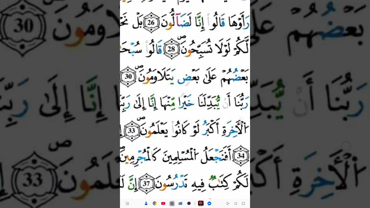 تلاوة سورة القلم برواية قالون عن نافع وتوضيح الأحكام (الجزء الثاني)