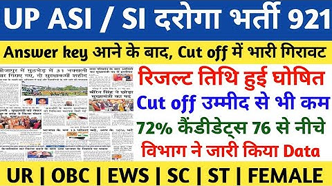 UP POLICE SI 2025 | UP POLICE ASI | UP POLICE COMPUTER OPERATER LATEST NEWS TODAY |UP POLICE CUT OFF