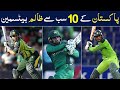 Top 10 Most Dangerous Batsman of Pakistan | Shan Ali TV