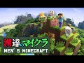 【ゲーム実況】漢達のマイクラ #2【Minecraft】