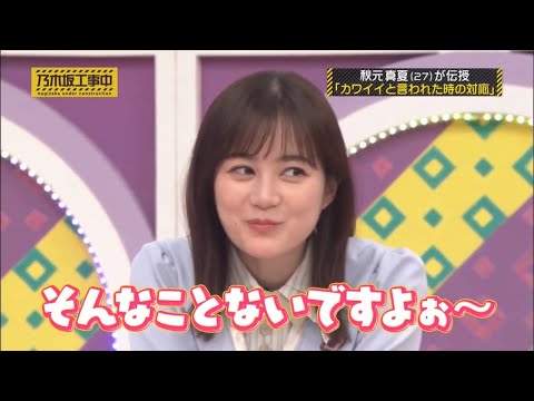 生田絵梨花「そんなことないですよぉ〜」