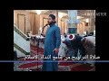 صلاة التراويح بصوت القارئ الشيخ عمار العبيدي ٢٠١٩ صلاة التراويح بصوت القارئ الشيخ عمار العبيدي ٢٠١٩
