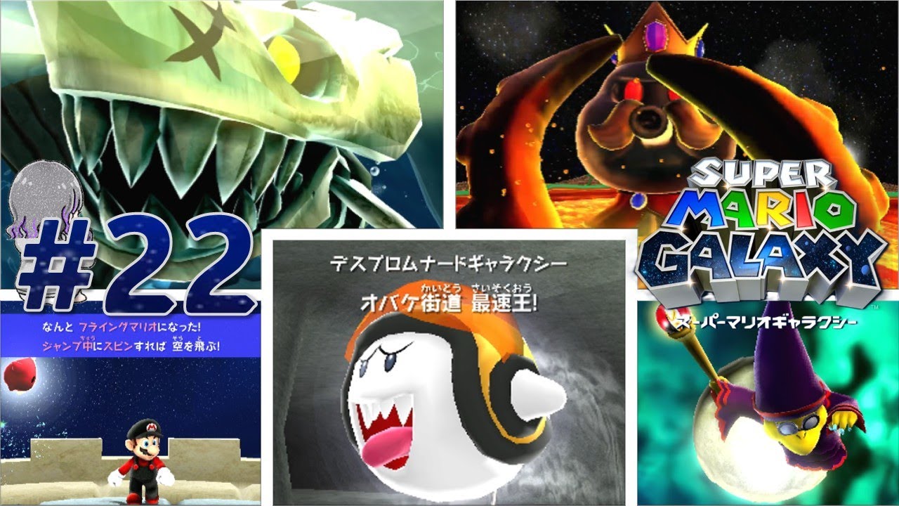 【まとめ売り】 マリオギャラクシー2 リトルナイトメア2 ドラクエモンスターズ3 クッパJr.3戦目【スーパーマリオギャラクシー】#22 - YouTube