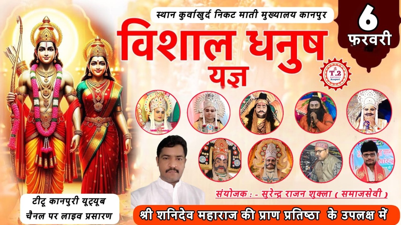 #विशाल_धनुष_यज्ञ_समारोह_कुर्वा_खुर्द_निकट _माती