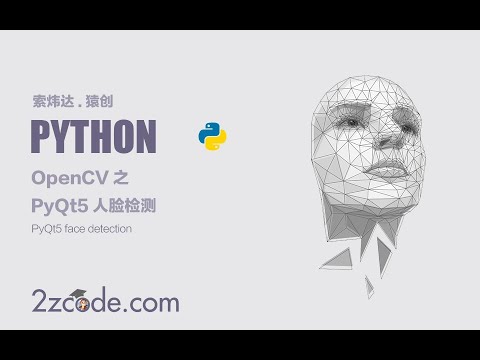 基于Python+OpenCV+PyQt5的人脸检测