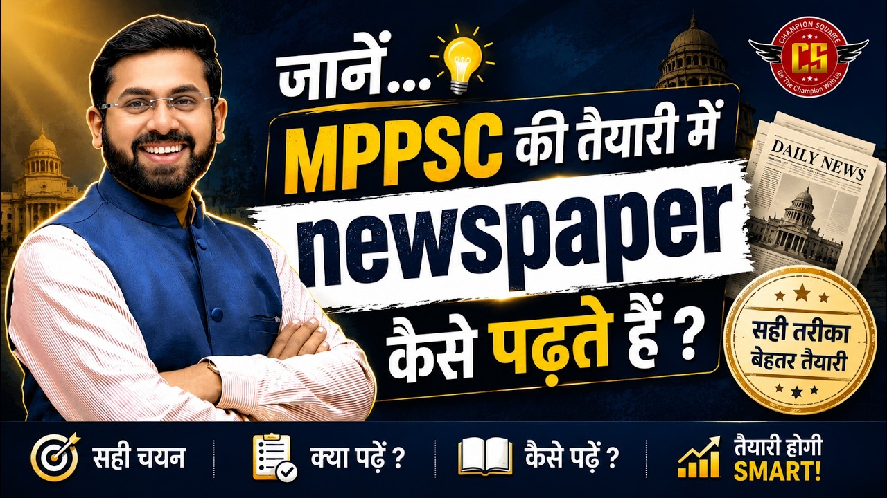 How to Read Newspaper for MPPSC Exam | Newspaper पढ़ने का SMART तरीका | By Krishna Sir