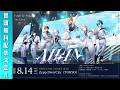 【冒頭生配信】『FouRTe Project 1st LIVE "ALL IN" 』 Zepp DiverCity（TOKYO）