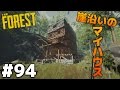 【The forest/R18】わにの実況 #94 崖沿いのマイハウス!