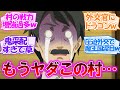 【異世界のんびり農家】村の戦力増強が止まらない!? 魔王国も涙目になる圧迫外交窓口の竜娘がかわいい第8話【感想まとめ・反応集】