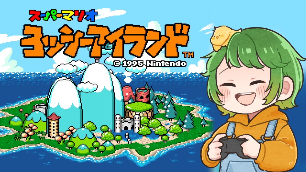 【SFC】#6 初見！ヨッシーアイランドに行ってきます！【レトロゲーム】