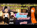 لحظة رجوعي البيت لقيت جوزي مع بنت في سريري ولما واجهتة ضربنى والصدمة لما روحت لابويا قصص كاملة