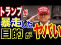 イラン戦争の結末がヤバすぎる…トランプ側近が公言した「国家解体計画」の全貌【ぞくぞく】【ミステリー】【都市伝説】