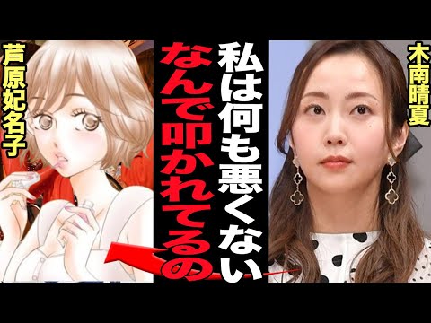 芦原妃名子の自●騒動で木南晴夏の愚行が次々に発覚でやばすぎる…原作者無視の二次制作、シカトの打ち上げ、調査された結果以外な本性が流出か…【芸能】