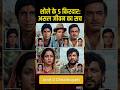 Sholay Characters Real Life Secrets | Sholay Movie Amazing Facts #ytshorts #shorts #bollywood #viral
