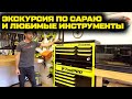 Экскурсия по гаражу Муга и топ-3 его инструментов [BMIRussian]