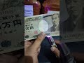 YUK CEK KEASLIAN UANG 10.000 YEN JEPANG PAKE SENTER UV #cekkeaslianuang