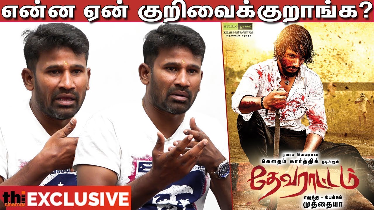 ஜாதி படமா? கொந்தளிக்கும் முத்தையா | Director Muthaiah Interview | Devarattam