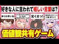 【...?】価値観共有ゲームと人狼ゲームを合体させたゲーム?【ito人狼】