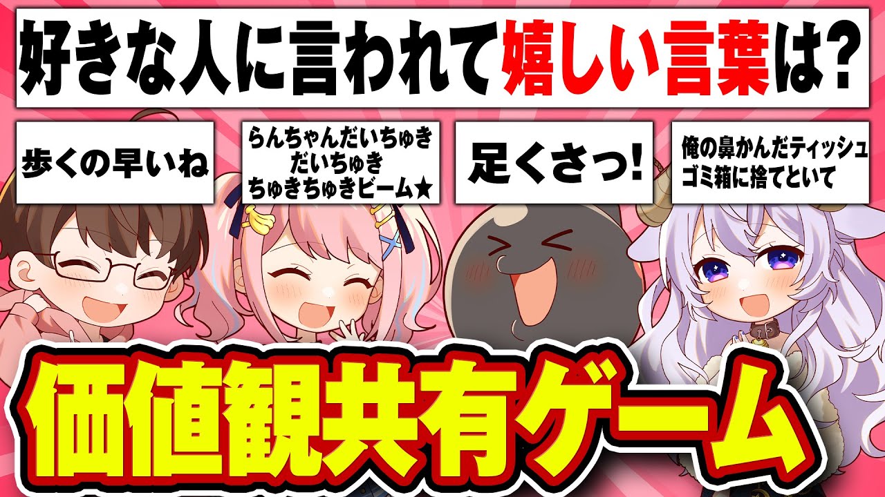 【...？】価値観共有ゲームと人狼ゲームを合体させたゲーム？【ito人狼】