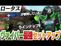 【実は最強?】VCTで使われたロータスのヴァイパー最強セットアップを解説!立ち回り、空爆なども【VALORANT/ヴァロラント】