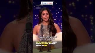 BAFTA 2026: Alia Bhatt greets with 'Namaskar', presents award in Hindi