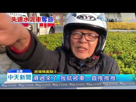 20191216中天新聞　悚！疑剎車失靈撞7車　釀1死5傷騎士喪命