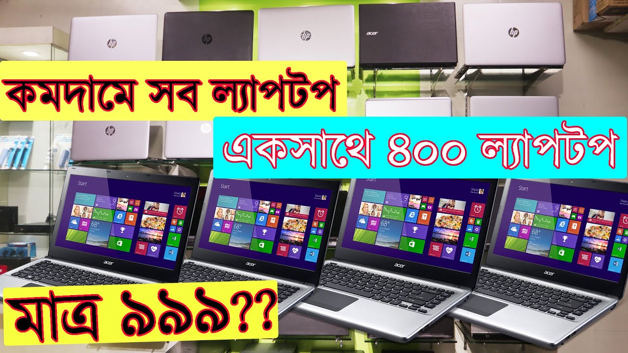 Used Laptop Price in BD2021 😱 Lenevo/Hp/Dell Used laptop Buy Used Laptop at Low Price In