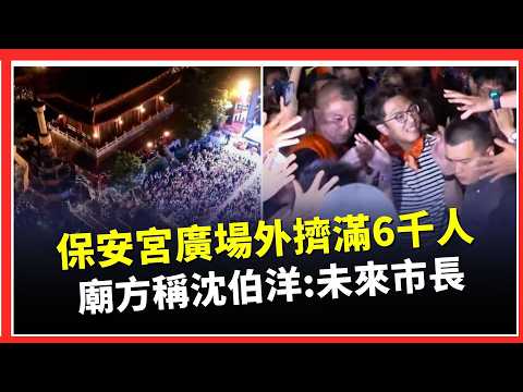 6,000 People Pack Bao'an Temple Square: New Aerial Footage Released! Temple Officials Call Enoch ...