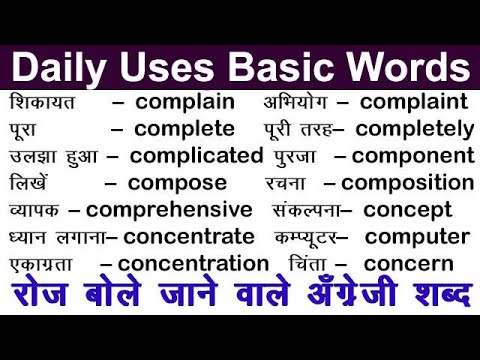 Ready go to ... https://youtu.be/dMqn6kZRegU [ Daily Uses Basic Words / English Words /  How to Learn- Word Meaning / Word Power / à¤à¤à¤à¥à¤°à¥à¤à¥ à¤à¥ à¤¶à¤¬à¥à¤¦]