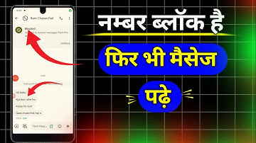block number ka message kaise dekhe | block number ka message kaise padhe