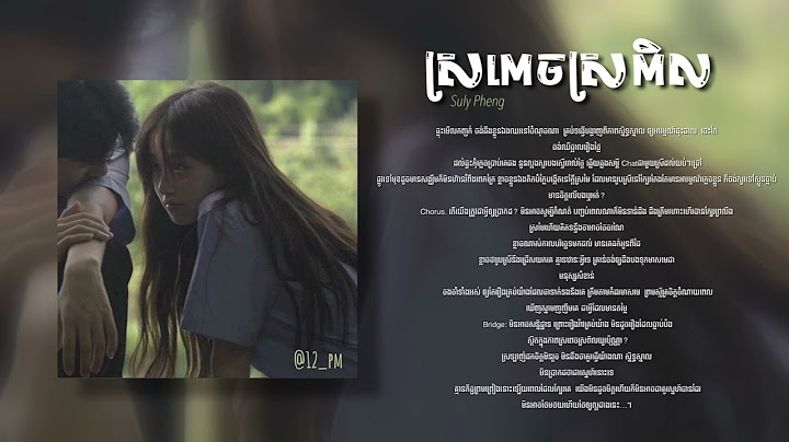 Suly Pheng - ស្រពេចស្រពិល - In Between Us [Audio and lyrice Video]