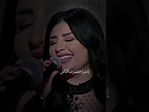 انت اختصرت الناس شكل ومنطوق أصيل هميم حالات