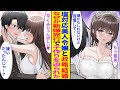 【漫画】俺を嫌う美人社長令嬢と政略結婚→「早く赤ちゃん作ろ♥」なぜか新婚旅行の夜に突然デレて押し倒されたんだが…【胸キュン漫画】【恋愛漫画】