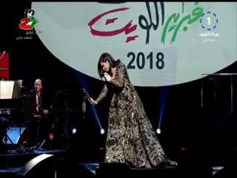 شيرين تبدع فى فبراير الكويت 2018 وتغنى باللهجة الخليجية للفنان محمد عبدة الاماكن