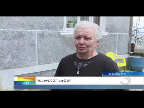 გაძარცვული სახლები