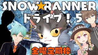 SNOW RANNER　ドライブしたりお仕事したり～　DLCの車ゲットしちゃった！　【金曜定期枠】