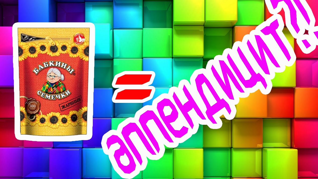 ИЗ-ЗА ЧЕГО ПОЯВЛЯЕТСЯ АППЕНДИЦИТ?