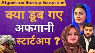 Afganistan Startup after Taliban | Afganistan economy in Taliban | Taliban Attack