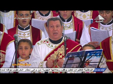 الاسبزموس الادام قداس عيد القيامة 2023 خورس الاكليريكية بقيادة المعلم ابراهيم عياد