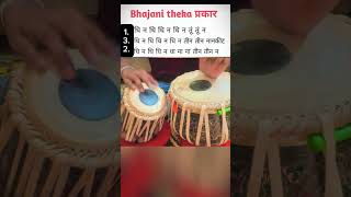 Bhajani theka tabla l addha taal on tabla l #tabla #bhajani #taal #yt #shortsviral #viralreels #cg