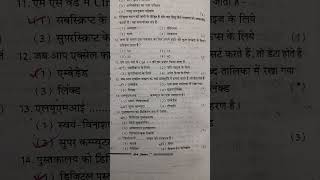 #COMPUTER/ ICT PYQs REET MAINS Feb. 2023