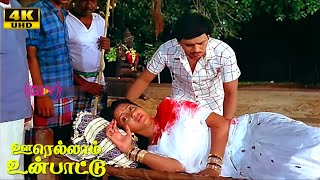 Oorellaam Un Paattu Movie Scenes | Part - 6 | Ramarajan | Vaidehi | Aishwarya | Tamil Hit Movie